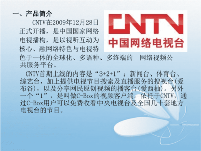 《光影新勢(shì)力》——一檔融合新媒體與全民互動(dòng)的電視綜藝節(jié)目策劃與整合營(yíng)銷(xiāo)方案